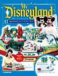 My Disneyland（マイ・ディズニーランド） 第41号 (発売日2008年07月08日) 表紙