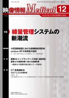 映像情報メディカル 通巻957号 (発売日2020年12月01日) 表紙