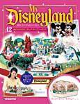 My Disneyland（マイ・ディズニーランド） 第42号 (発売日2008年07月15日) 表紙