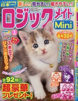 ロジックメイトMini 2021年1月号 表紙