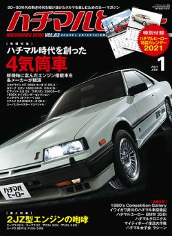 ハチマルヒーロー 2021年1月号 (発売日2020年12月01日) | 雑誌/定期
