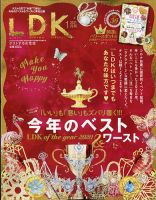 LDK（エル・ディー・ケー） 2021年1月号 表紙