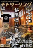 モト ツーリング 2021年1月号 表紙