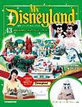 My Disneyland（マイ・ディズニーランド） 第43号 (発売日2008年07月22日) 表紙
