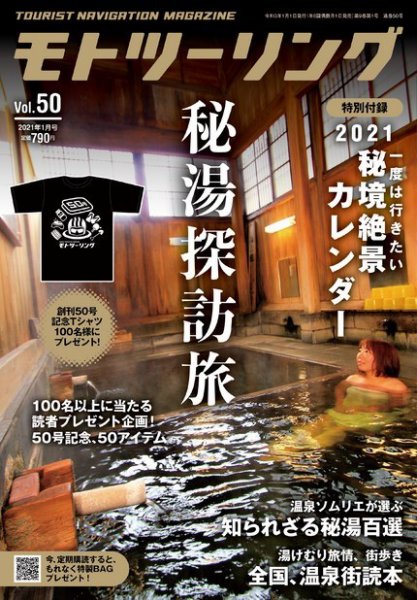 モト ツーリング 2021年1月号 (発売日2020年12月01日) 表紙