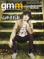Gentle music magazine（ジェントルミュージックマガジン） vol.58 (発売日2020年11月30日) 表紙