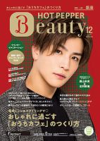 ホットペッパーBeauty 銀座・新橋・上野版 12月号 (発売日2020年11月27日) 表紙