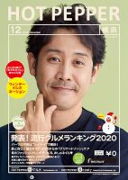 ホットペッパー横浜版 12月号 (発売日2020年11月27日) 表紙