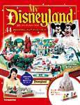 My Disneyland（マイ・ディズニーランド） 第44号 (発売日2008年07月29日) 表紙