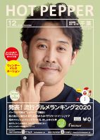 ホットペッパー千葉版 12月号 (発売日2020年11月27日) 表紙