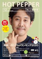 ホットペッパー吉祥寺・荻窪・三鷹版 12月号 (発売日2020年11月27日) 表紙