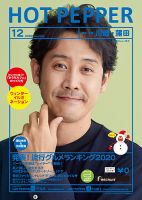 ホットペッパー川崎・蒲田版 12月号 (発売日2020年11月27日) 表紙