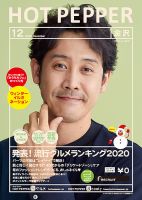 ホットペッパー金沢版 12月号 (発売日2020年11月27日) 表紙