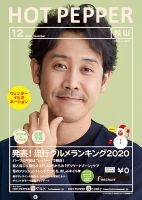 ホットペッパー松山版 12月号 (発売日2020年11月27日) 表紙