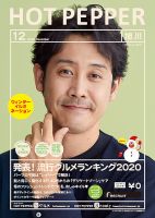 ホットペッパー旭川版 12月号 (発売日2020年11月27日) 表紙