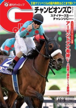 週刊gallop ギャロップ 年12月6日号 発売日年12月01日 雑誌 電子書籍 定期購読の予約はfujisan