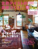 北欧テイストの部屋づくりのバックナンバー | 雑誌/電子書籍/定期購読