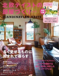 北欧テイストの部屋づくり No.31 (発売日2020年11月27日) | 雑誌/電子