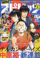 月刊！スピリッツ  2021年1/1号 (発売日2020年11月27日) 表紙