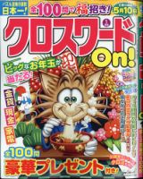 クロスワードOn！ 2021年1月号 表紙