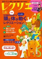 レクリエ 2021年1・2月 (発売日2020年12月01日) 表紙
