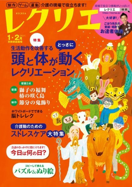 レクリエ 2021年1・2月 (発売日2020年12月01日) 表紙