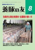養豚の友 8月号 (発売日2008年08月01日) 表紙