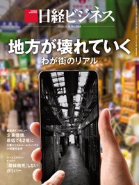 日経ビジネス電子版【雑誌セット定期購読】 2020年11月30日発売号 表紙
