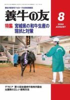 養牛の友 8月号 表紙