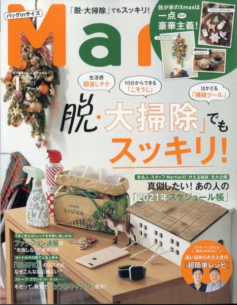 Mart バッグinサイズ 2021年1月号 (発売日2020年11月27日) 表紙