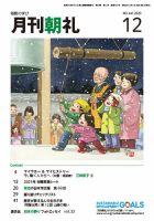 月刊朝礼 2020年12月号 表紙