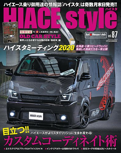 Hiace Style ハイエース スタイル Vol 87 発売日年11月30日 雑誌 定期購読の予約はfujisan