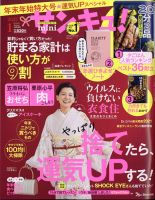 サンキュ！ミニ 2021年1月号 表紙