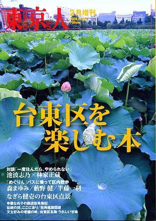 東京人 2月増刊号 (発売日2008年01月10日) 表紙