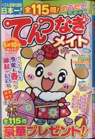 てんつなぎメイト 2021年1月号 表紙