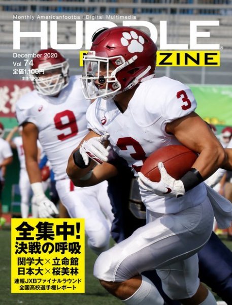 HUDDLE magazine（ハドルマガジン）  2020年12月号 (発売日2020年11月28日) 表紙