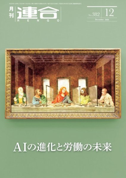 季刊RENGO 2020年12月号 (発売日2020年12月01日) 表紙