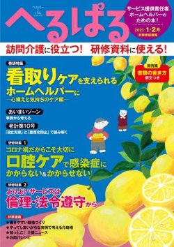 雑誌 定期購読の予約はfujisan 雑誌内検索 安藤奈保子 がへるぱるの年12月01日発売号で見つかりました