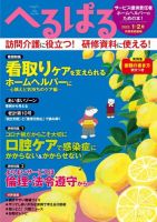 へるぱる 2021年１・２月 (発売日2020年12月01日) 表紙