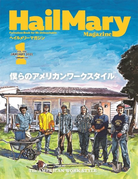 HailMary（ヘイルメリー） Vol.56 (発売日2020年11月30日) 表紙