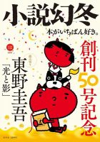 小説幻冬 2020年12月号 表紙
