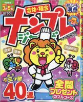 ナンプレジャンボベーシック 2021年1月号 表紙