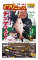 週刊つりニュース　関東版 2020年12月4日号 表紙