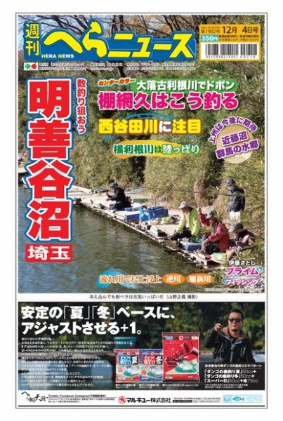 週刊へらニュース 2020年12月4日号 (発売日2020年11月30日) 表紙