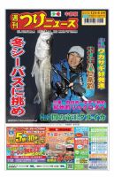 週刊つりニュース　中部版 2020年12月4日号 表紙