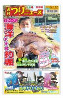 週刊つりニュース　西部版 2020年12月4日号 表紙