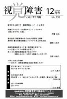 【点字版】視覚障害――その研究と情報 No.391 (発売日2020年12月01日) 表紙