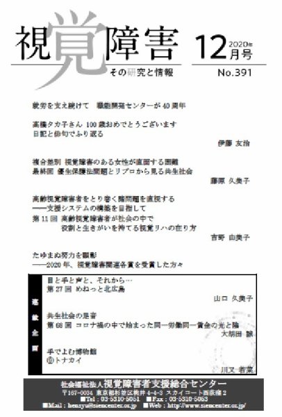 【点字版】視覚障害――その研究と情報 No.391 (発売日2020年12月01日) 表紙