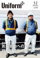 ユニフォーム＋（プラス） 2020年12月号 表紙