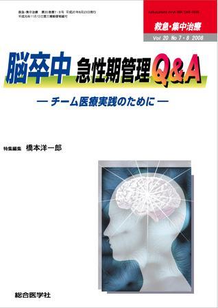 救急集中治療最新ガイドライン 救急・集中治療 最新ガイドライン 2024-'25 (診療指針